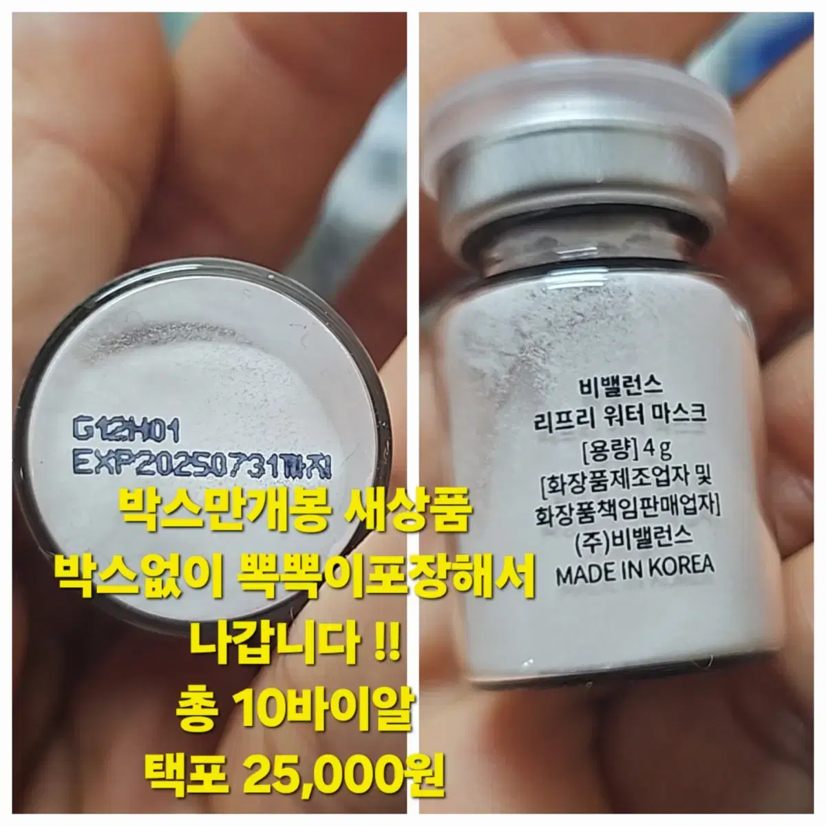 스킨케어 기한 임박 상품 [모두 새상품]