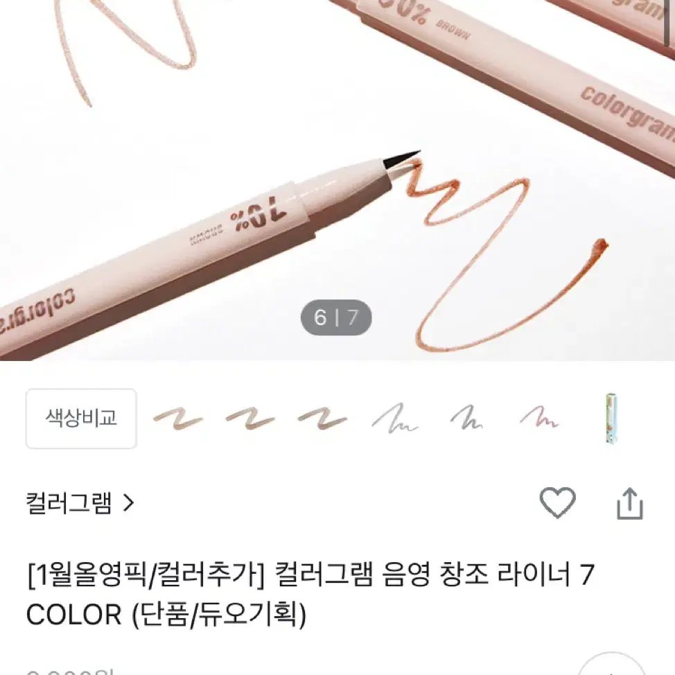 원가 7900원 컬러그램 음영 창조 라이너 30% 교신가능