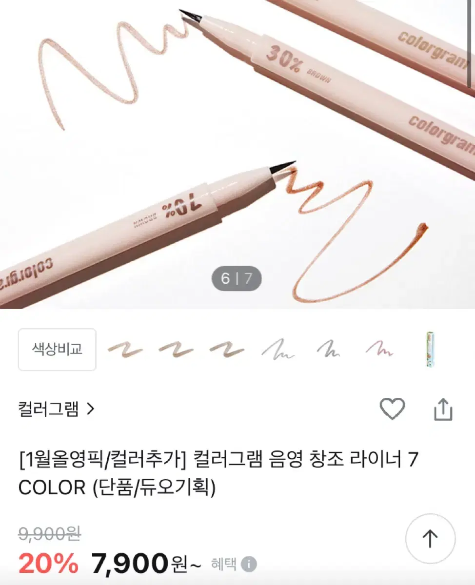 원가 7900원 컬러그램 음영 창조 라이너 30% 교신가능