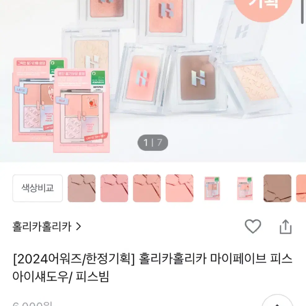 원가 4800원 홀리카홀리카 마이페이브 아이섀도우 다크에스프레소 교신가능