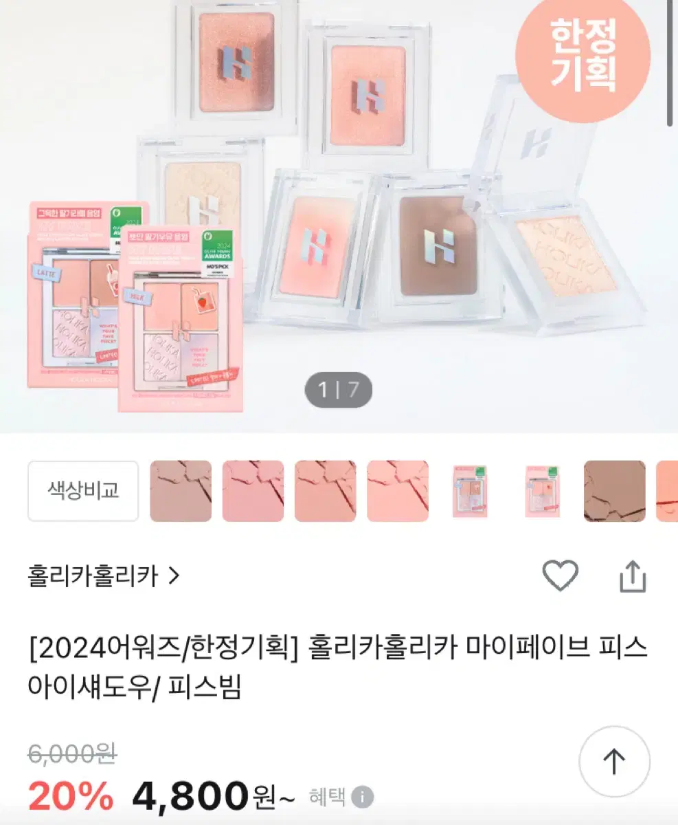 원가 4800원 홀리카홀리카 마이페이브 아이섀도우 다크에스프레소 교신가능