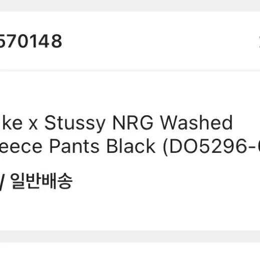 [s] 나이키 x 스투시 nrg 워시드 플리스 팬츠 블랙