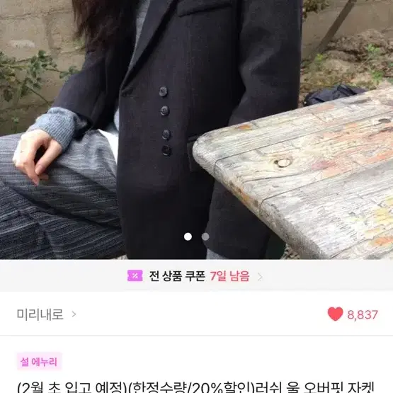 에이블리 미리내로 울 자켓 차콜