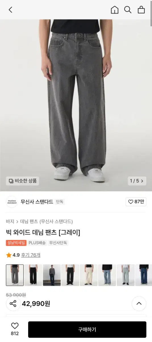 새상품) 무신사 스탠다드 빅 와이드 데님 팬츠