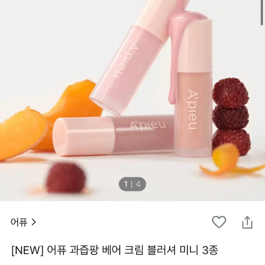 원가 8000원 어퓨 과즙팡 베어 크림 블러셔 살구크림 교신가능