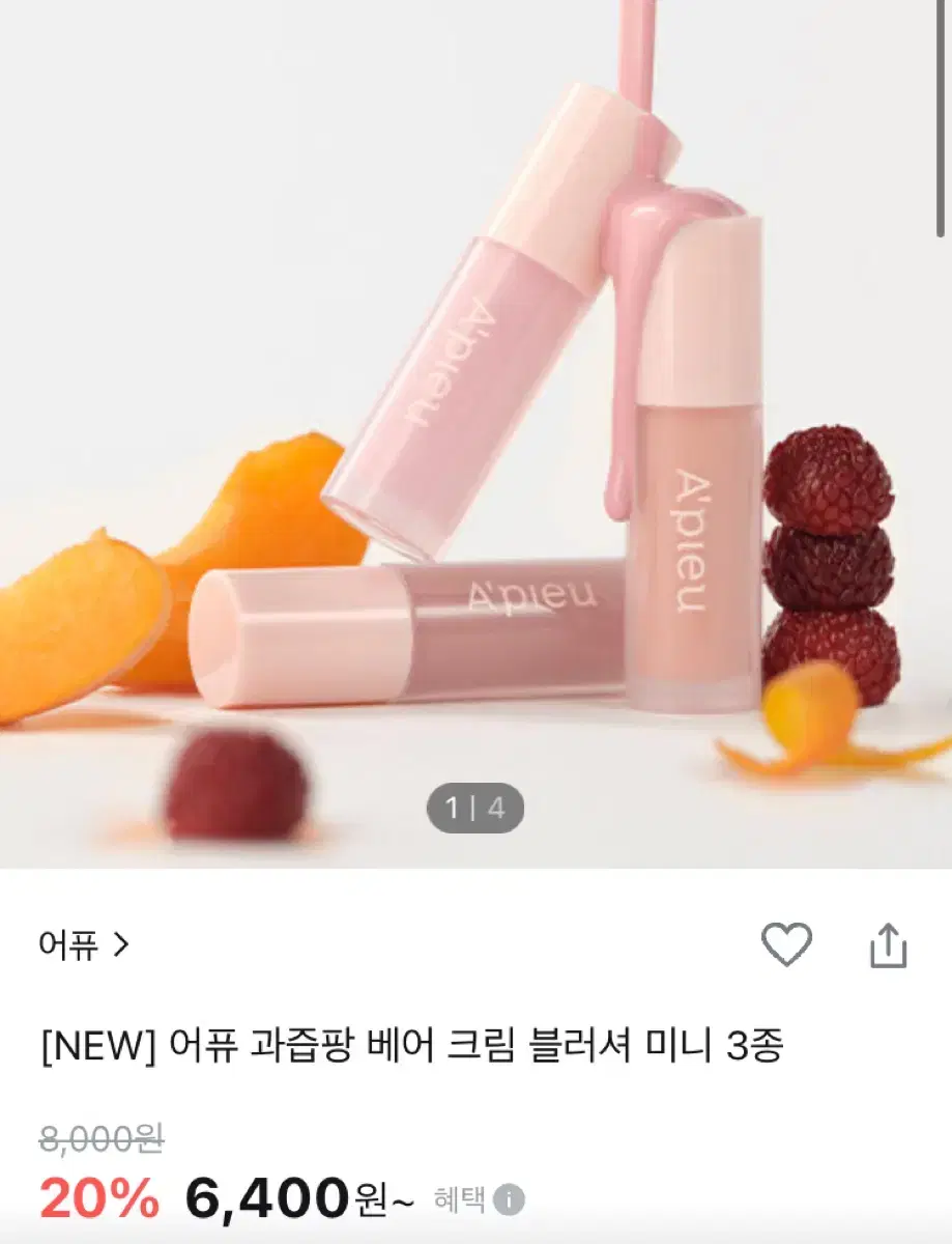 원가 8000원 어퓨 과즙팡 베어 크림 블러셔 살구크림 교신가능