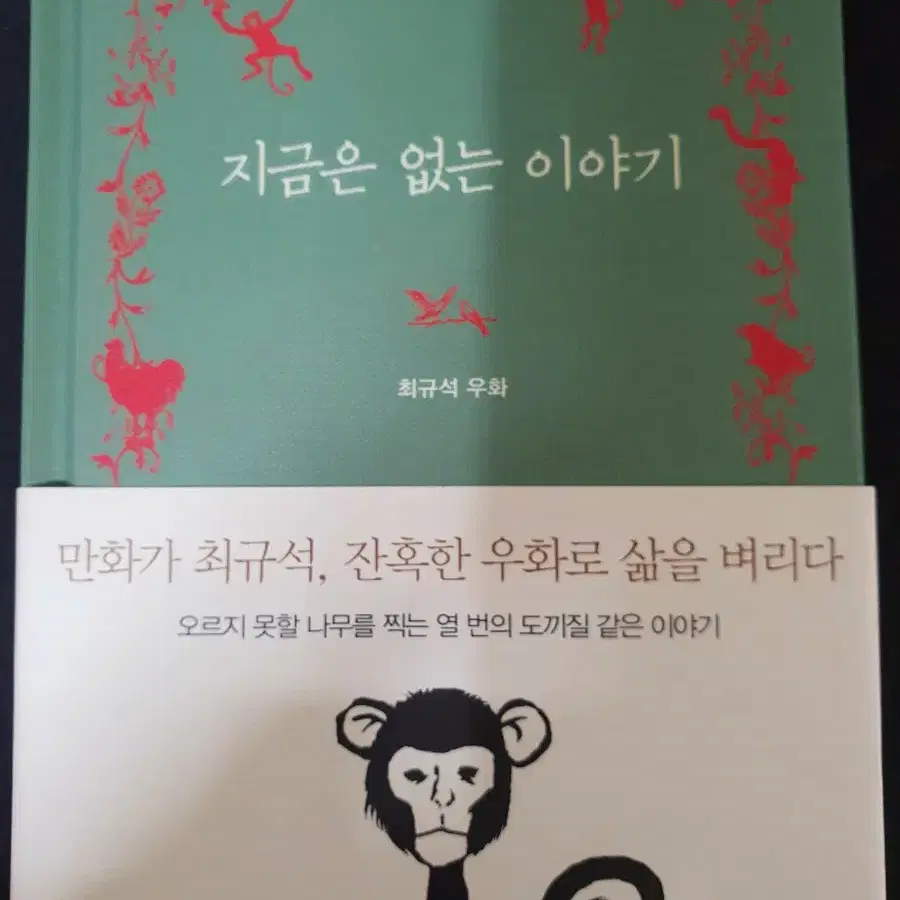 [작가 친필사인본] 지금은없는이야기 판매합니다