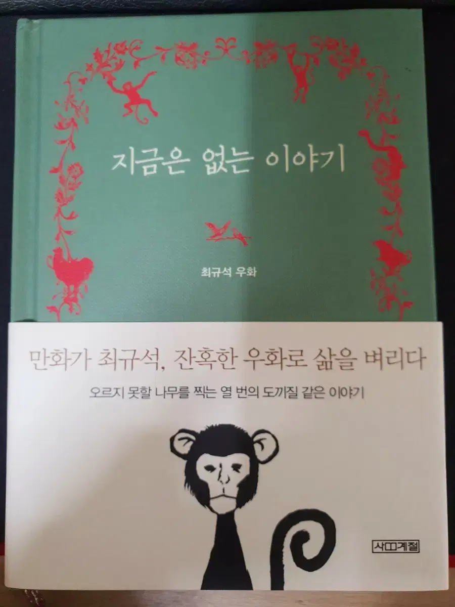 [작가 친필사인본] 지금은없는이야기 판매합니다