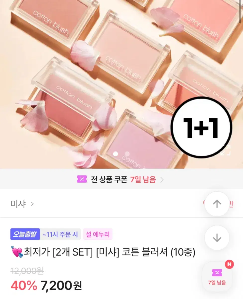 원가 6000원 미샤 코튼 블러셔 발레슈즈 교신가능