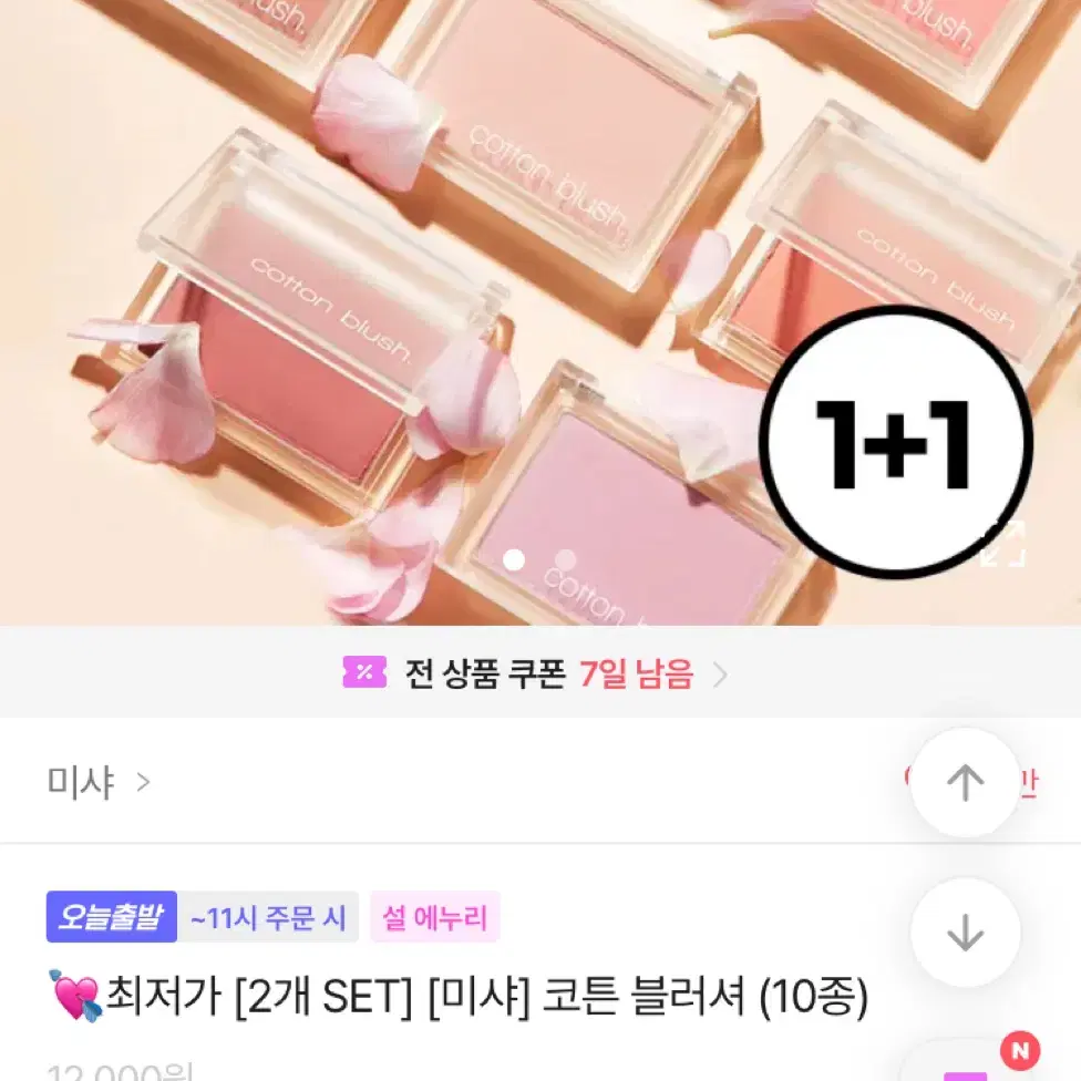 원가 6000원 미샤 코튼 블러셔 발레슈즈 교신가능