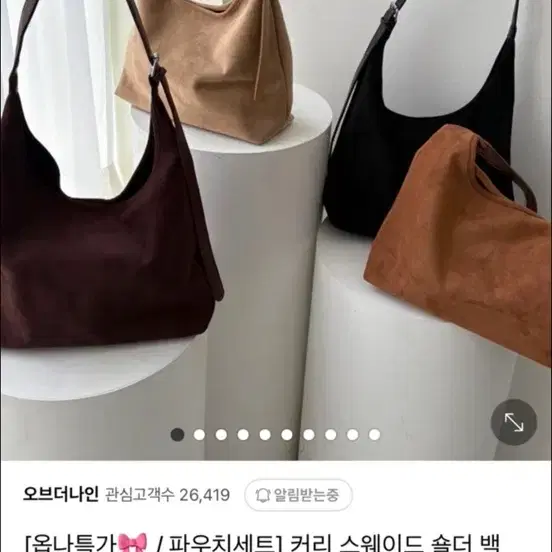 오브더나인 스웨이드 숄더백 + 파우치세트 베이지