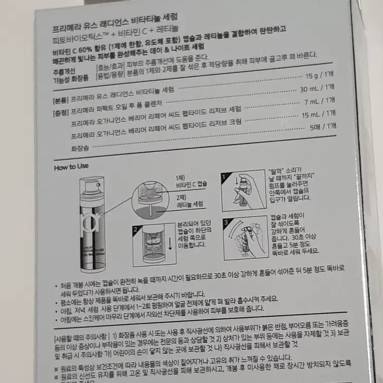 [미사용] 프리메라 유스 래디언스 비타티놀 세럼 기획