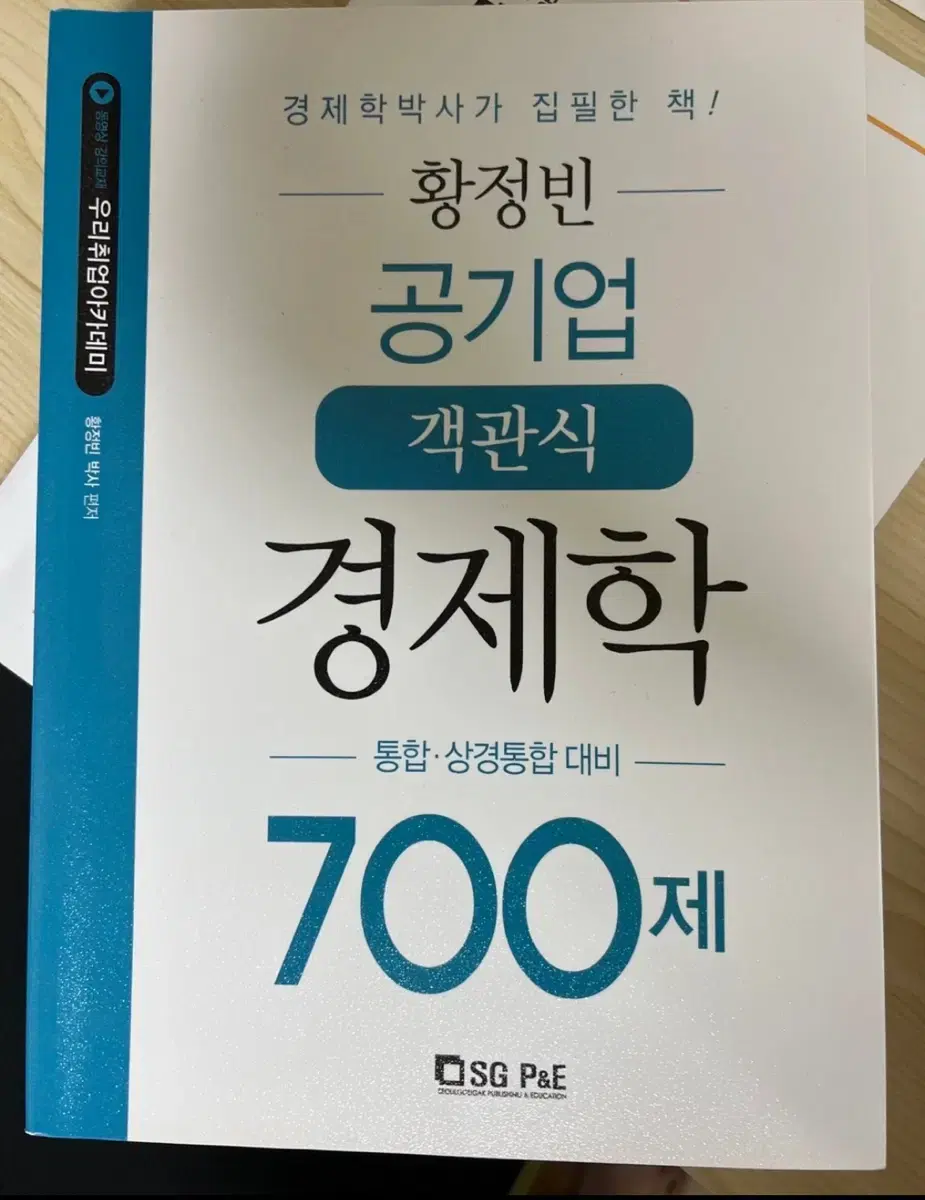 황정빈 700제 새책