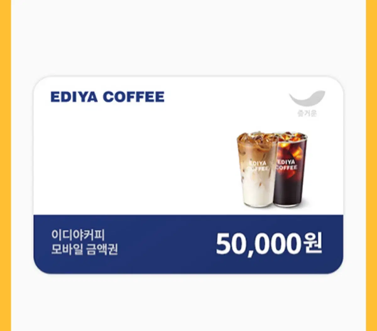 이디야 5만원권