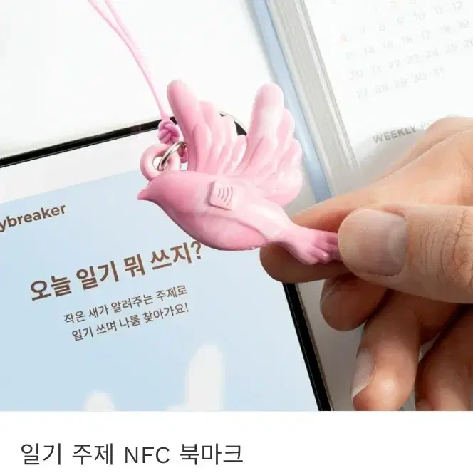 모트모트 일기 주제 NFC 북마크