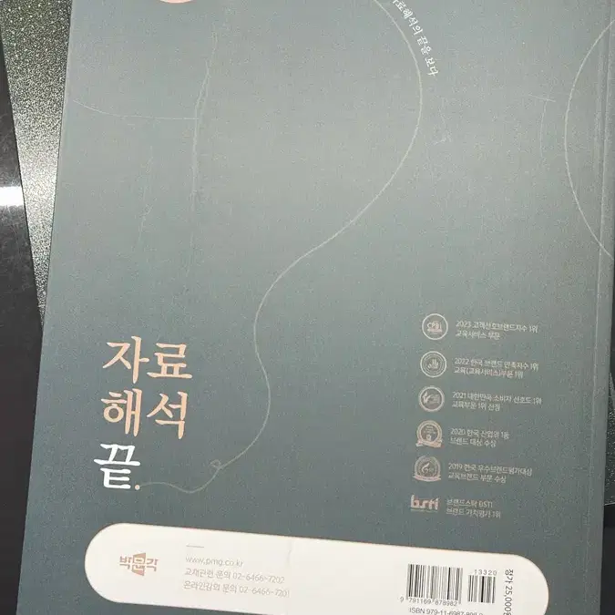 NCS, PSAT 자료해석 끝 박성현