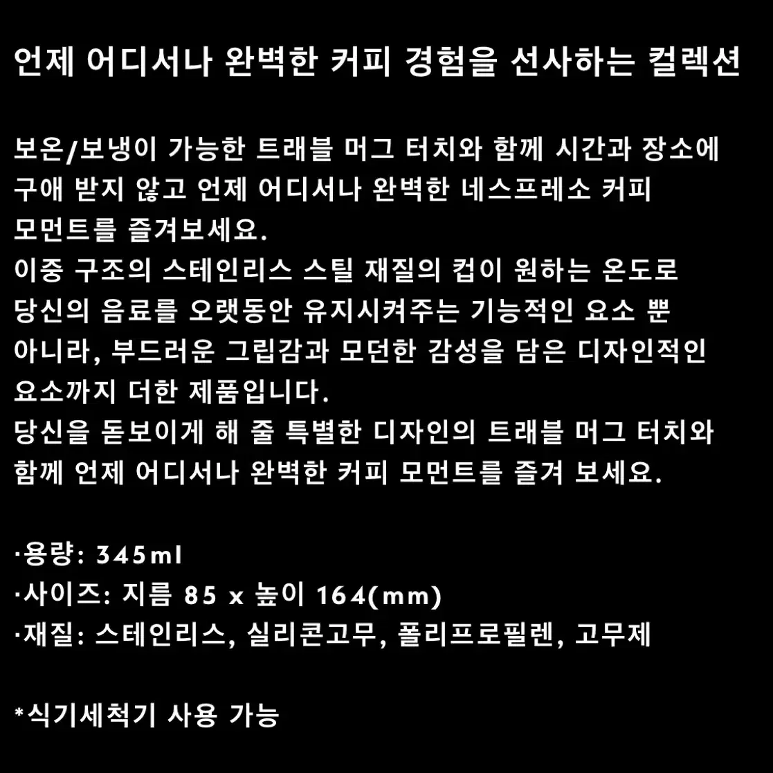 네스프레소 노마드 트래블 머그터치(텀블러)