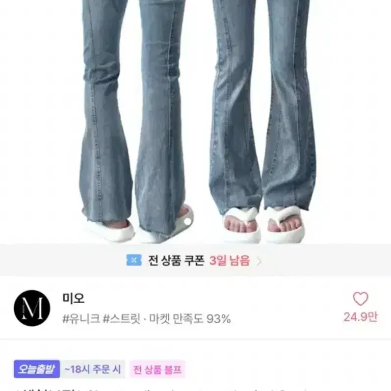 에이블리 미오 체형보정 부츠컷 청바지 교신