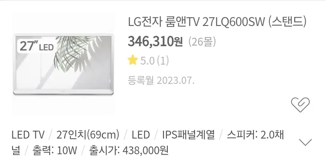 LG 룸앤티비 2세대 27LQ600SW 팝니다[미개봉]