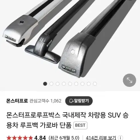 몬스터프로 가로바 새상품 1개