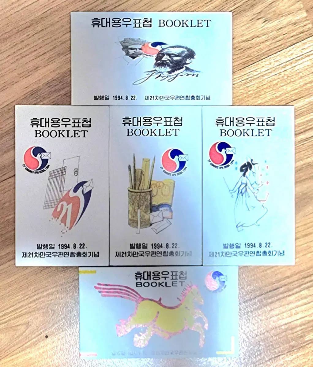 1994 제21차 만국우편연합총회 기념 우표 Stamp Booklet 1