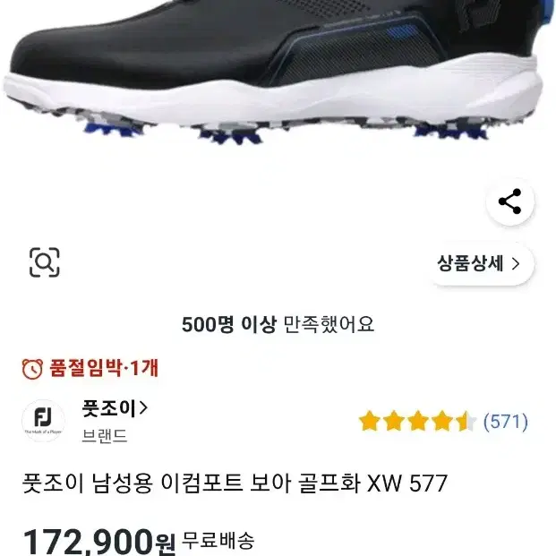 풋조이 남성용 이컴포트 보아 골프화 XW 577(255~260mm)