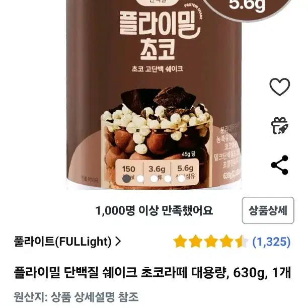 (새상품)플라이밀 단배질쉐이크(초코, 블랙) 630g 2개