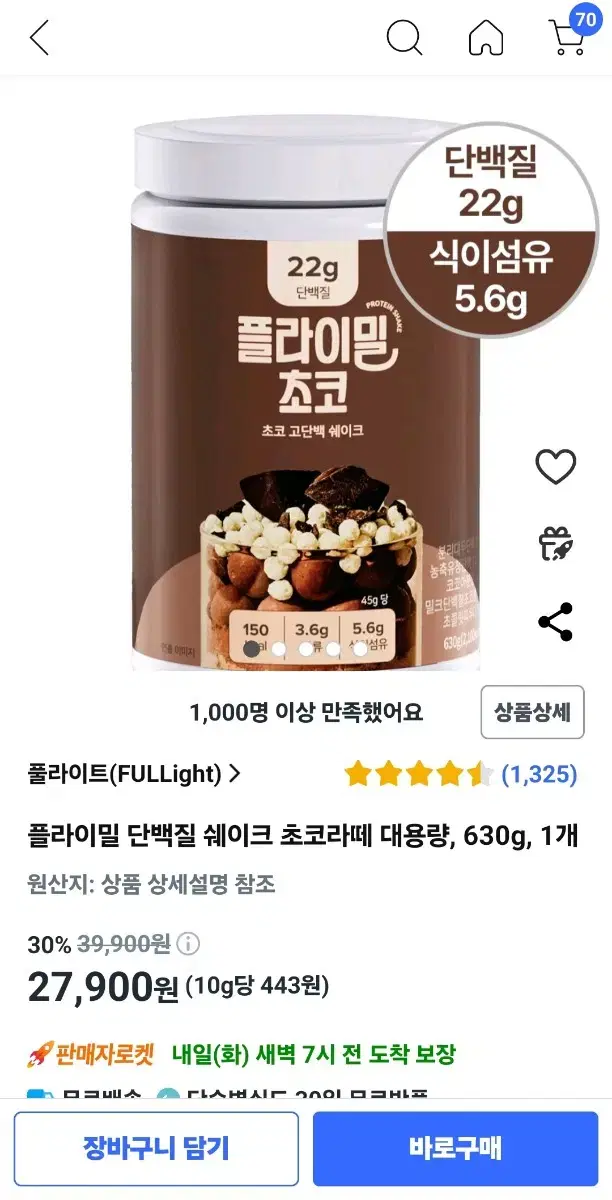 (새상품)플라이밀 단배질쉐이크(초코, 블랙) 630g 2개