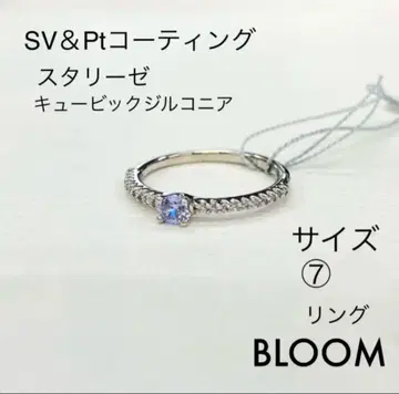 새상품 BLOOM SV&Pt 코팅 스타리제 반지