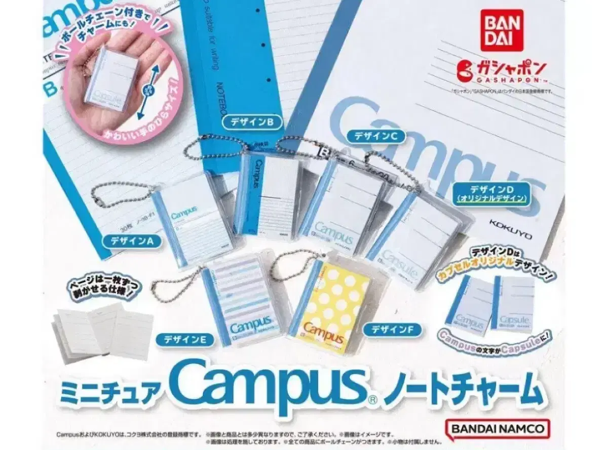 campus 노트 미니어처 가챠 E타입