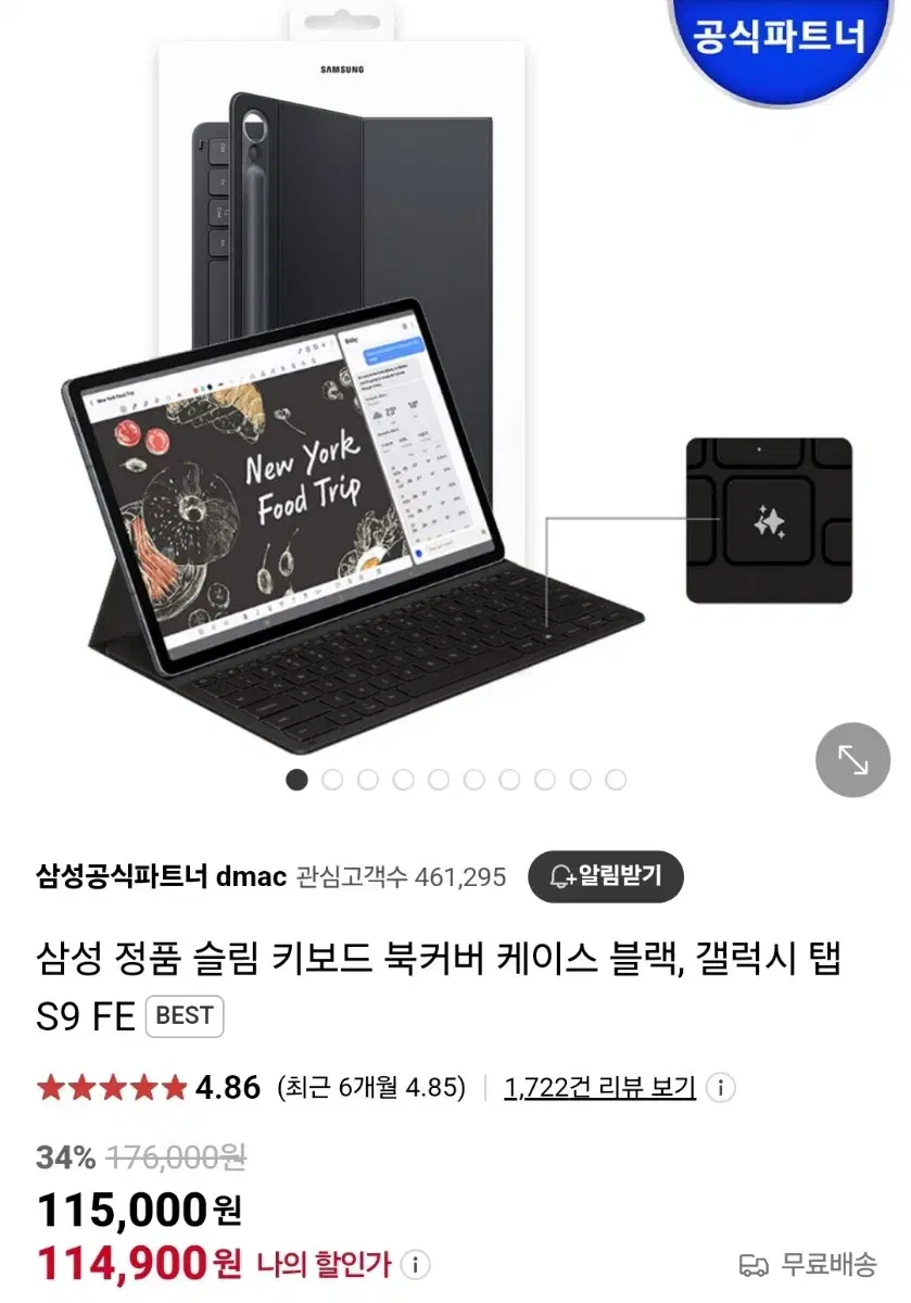 삼성 정품 갤럭시탭 S9 (FE호환) 키보드 북커버 or 슬림북커버