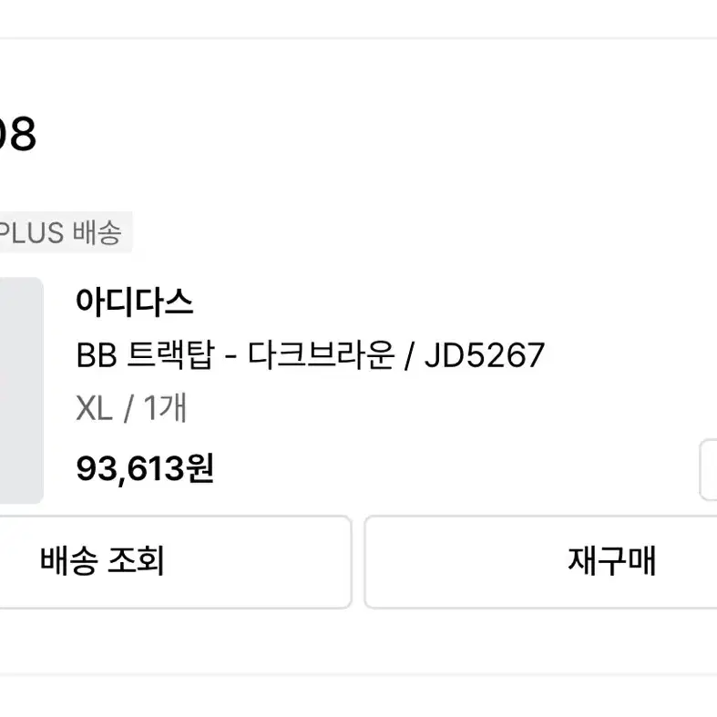 아디다스 BB 트랙탑_다크브라운 XL (JD5267)