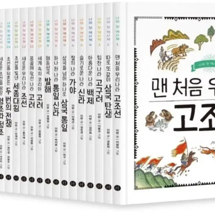 휴먼어린이 나의 첫 역사책 1-20권