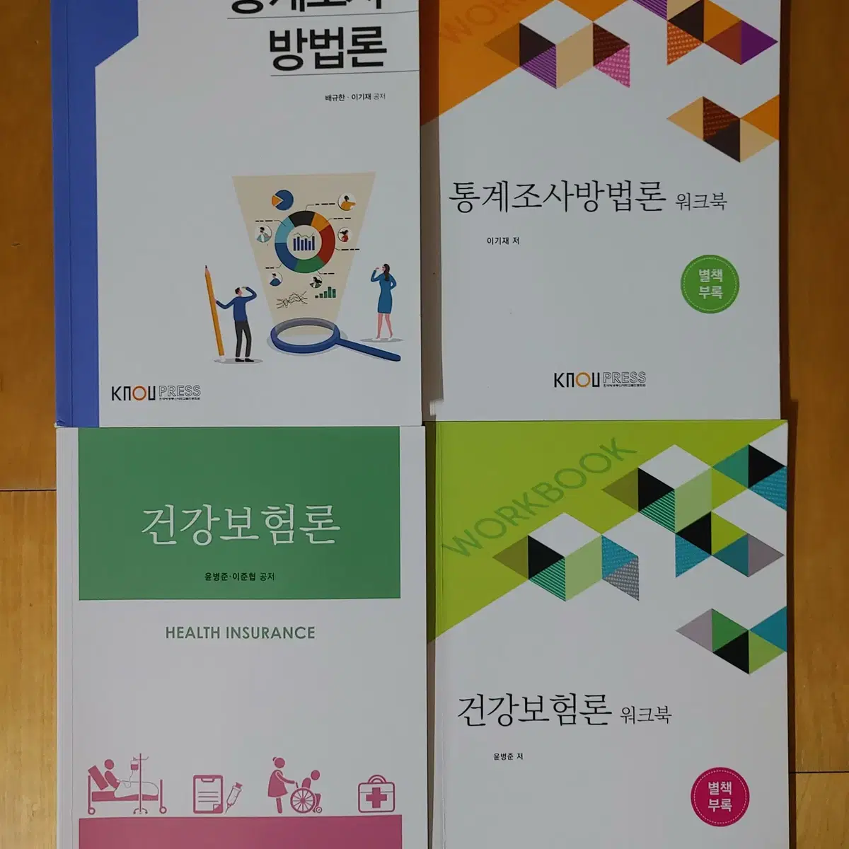 방통대 통계조사 방법론, 건강 보험론 택포(우체국택배)로 판매 합니다