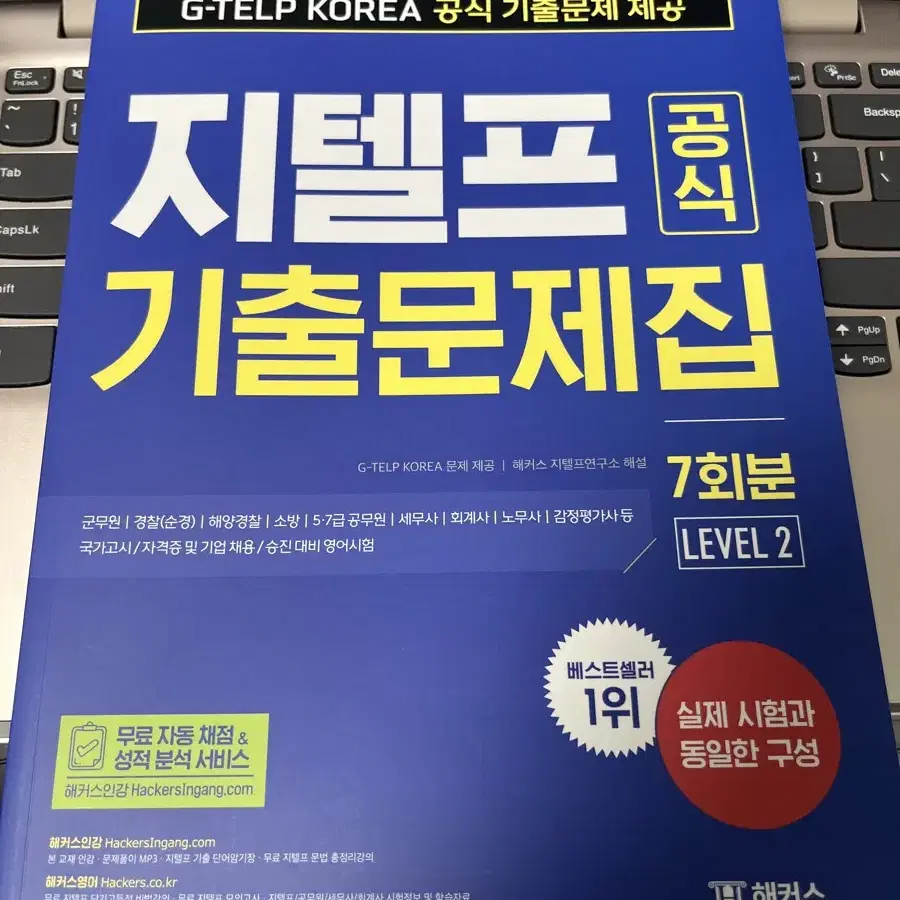 미사용 지텔프 최신 기출문제집