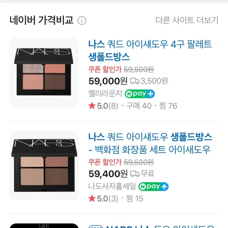 나스 NARS 쿼드아이팔레트 생폴드방스 봄웜톤