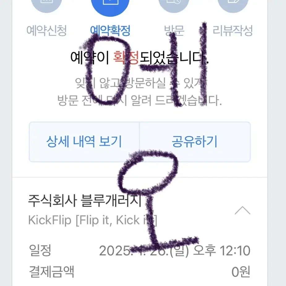 킥플립 팝업 대리구매