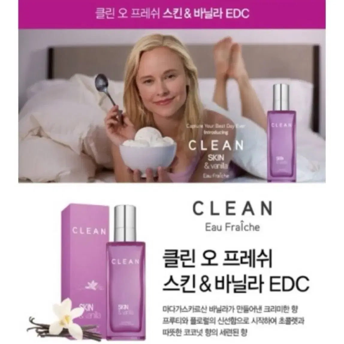 클린 스킨 퍼퓸 향수 clean skin 구어망드 프레쉬 코롱 오드뚜왈렛