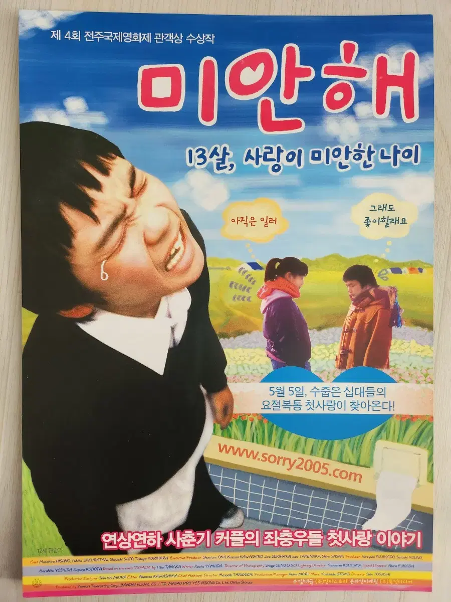 영화팜플렛 영화전단지 미안해