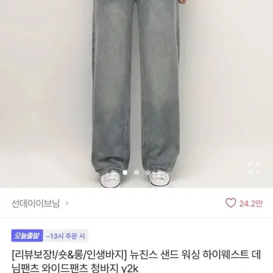 에이블리 와이드 청바지 팔아요