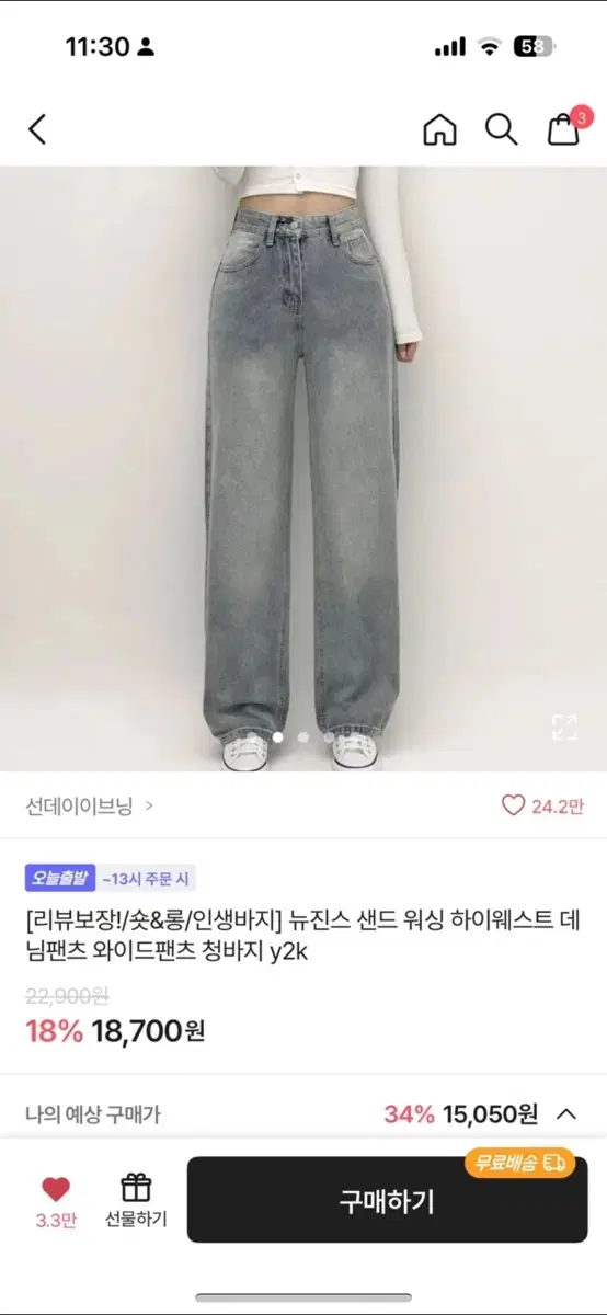 에이블리 와이드 청바지 팔아요