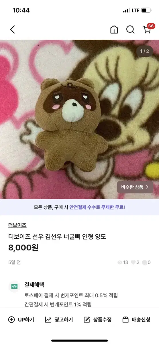 더보이즈 선우 김선우 너굴삐 인형 양도