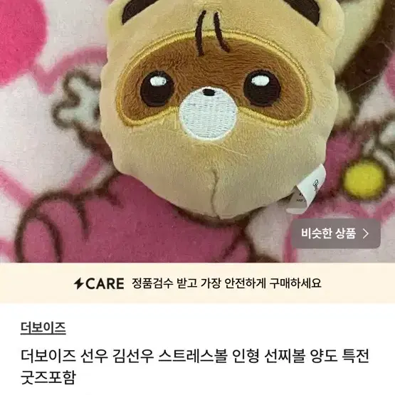 더보이즈 선우 김선우 선찌볼 인형 스트레스볼 양도 특전굿즈포함