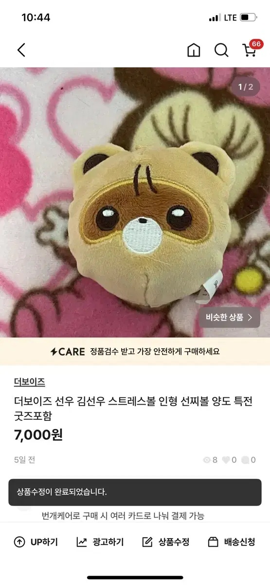 더보이즈 선우 김선우 선찌볼 인형 스트레스볼 양도 특전굿즈포함