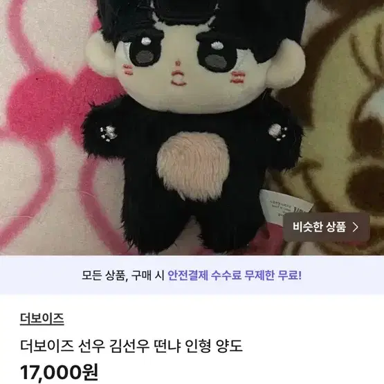 더보이즈 선우 김선우 떤냐 인간떤냐 인형 양도