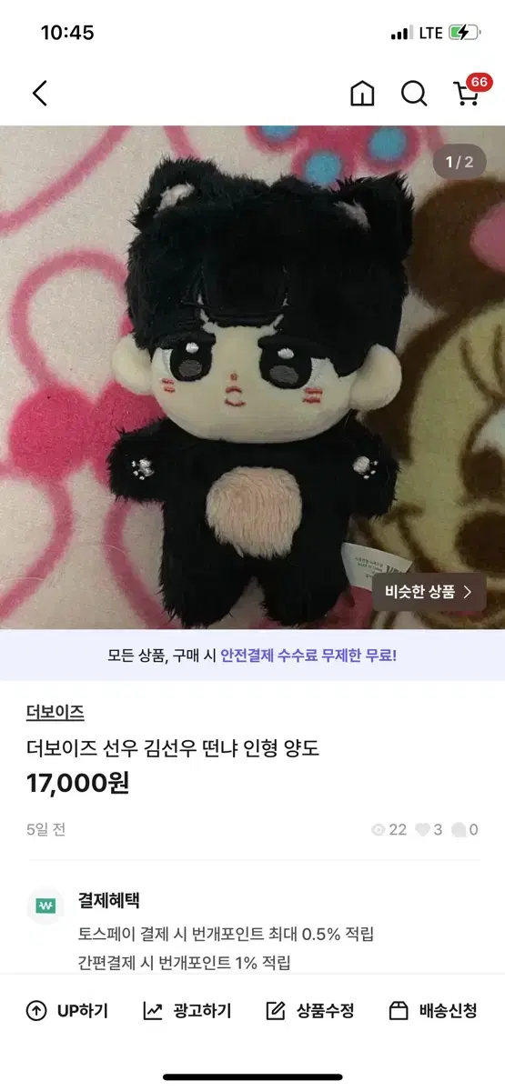 더보이즈 선우 김선우 떤냐 인간떤냐 인형 양도