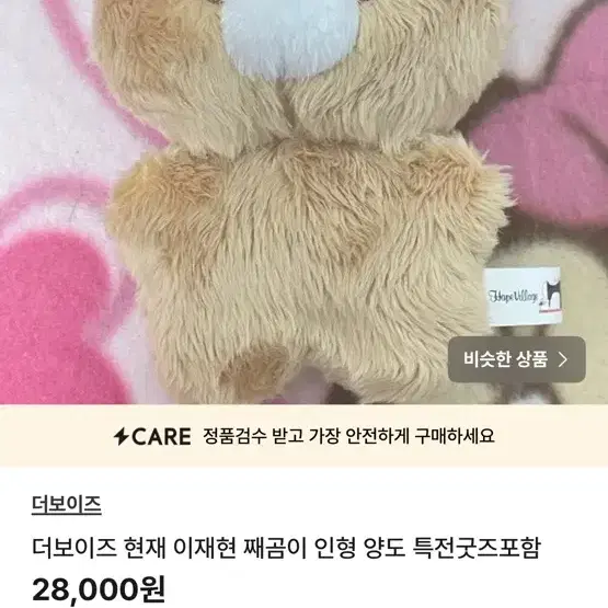 더보이즈 현재 이재현 째곰이 인형 양도 특전굿즈포함