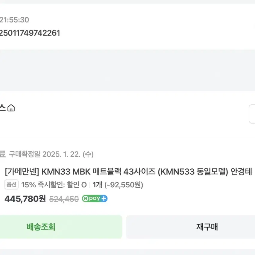 가메만넨 kmn 33 mbk 43 사이즈 모델 팝니다