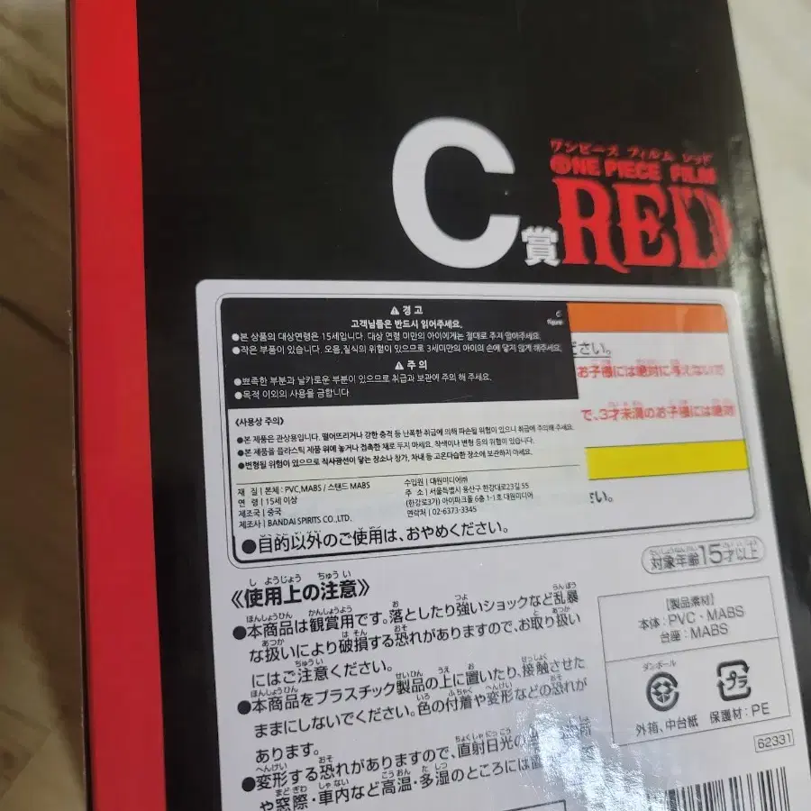 원피스 제일복권 상디 C상 FILM RED(새상품)