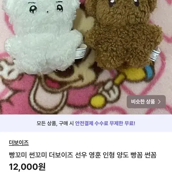 더보이즈 영훈 선우 빵꼬미 썬꼬미 인형 양도 빵꼼 썬꼼